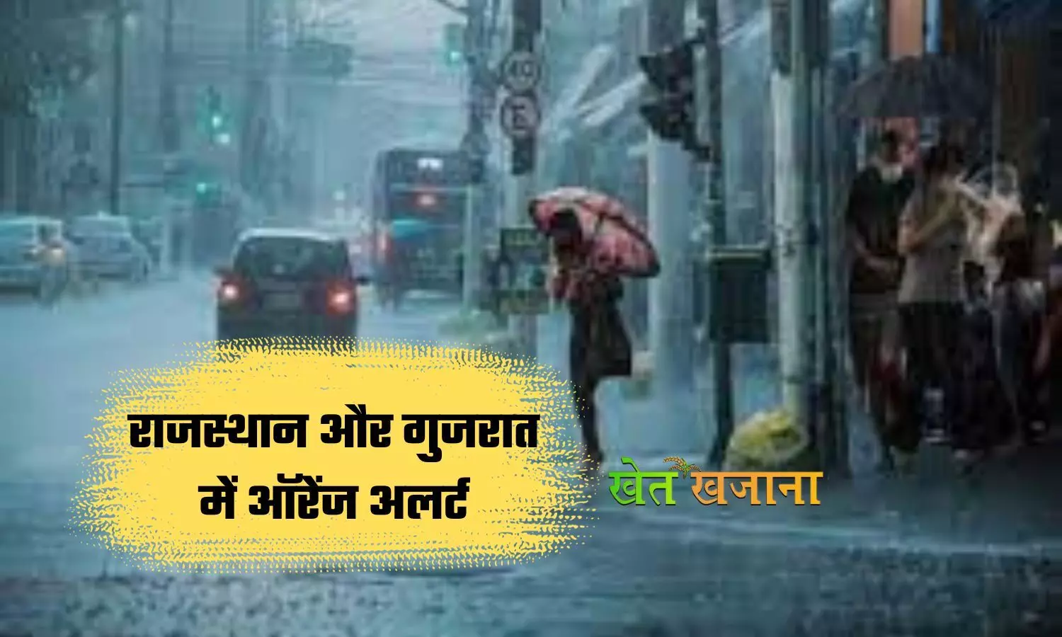 मौसम अपडेट: राजस्थान और गुजरात में ऑरेंज अलर्ट, जानें कहां कितनी होगी बारिश