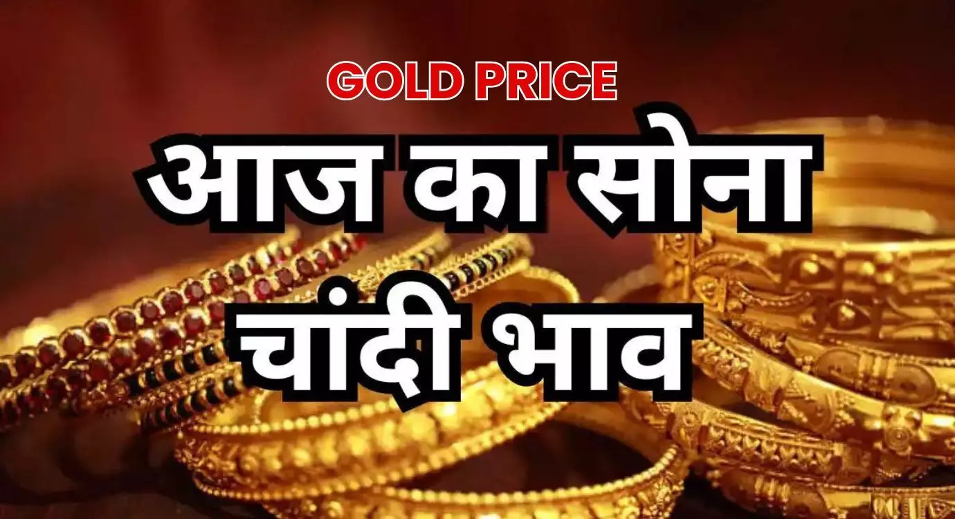 Gold Silver Price: 19 November 2023, सोने-चांदी कितना हुआ महंगा और सस्ता? जानें गोल्ड-सिल्वर के जारी नई कीमतें