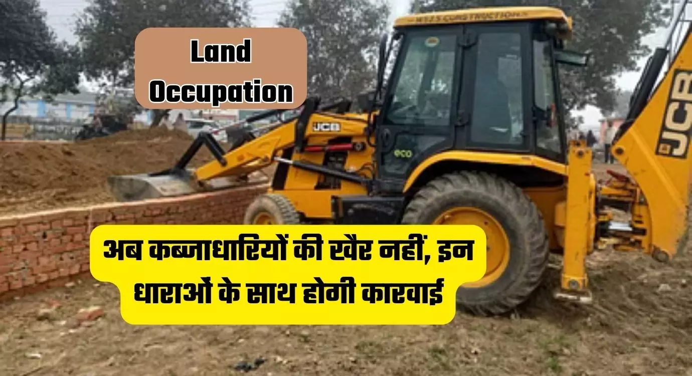Land Occupation: अब कब्जाधारियों की खैर नहीं, इन धाराओं के साथ होगी कारवाई, यहां जानें कैसे लें अपना अधिकार वापिस।