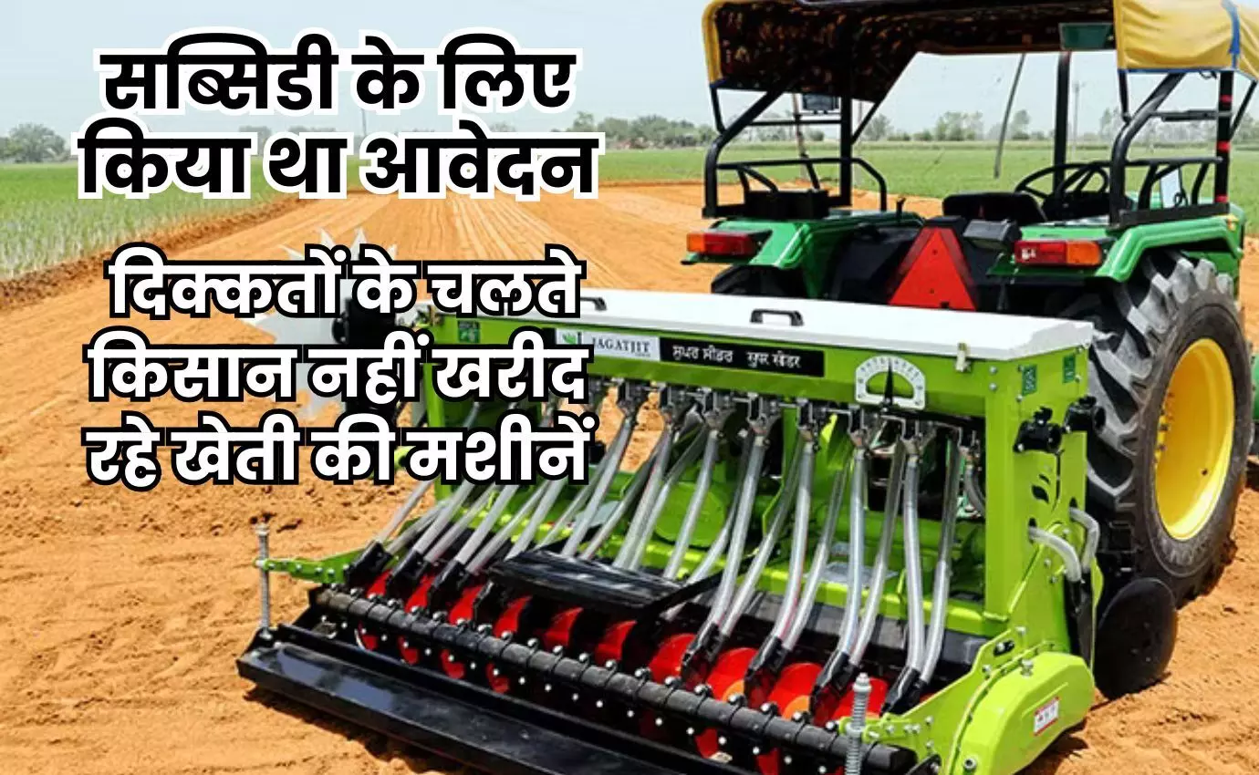 ज्यादातर किसानों के पास 25 से 30 बीएचपी के छोटे ट्रैक्टर, दिक्कतों के चलते किसान नहीं खरीद रहे खेती की मशीनें